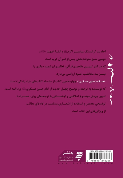 حکمت های عسکری